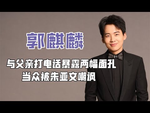 打电话暴露两幅面孔，当众被朱亚文嘲讽，大林回应展示素质