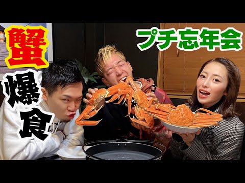 【激ウマ】高級蟹〇〇万円分大食い対決！ながら忘年会！