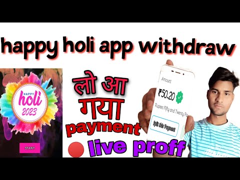 happy holi withdraw kese kare // happy holi app withdraw / holi app m withdraw nhi ho rha #happyholi