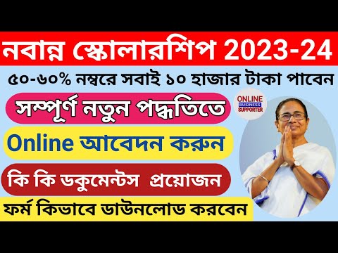 Nabann Scholarship 2023 for online form fill upllNabanna Scholarship 2023llআবেদনে ফর্ম কিভাবে পাবেন