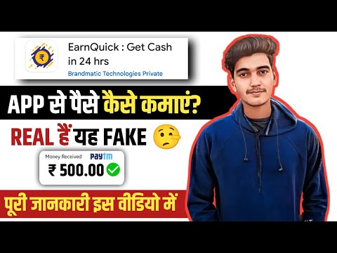 earn quick se paise kaise kamaye | earnquick app real or fake | Earn Quick App Se Paise Kaise Kamaye