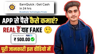 earn quick se paise kaise kamaye | earnquick app real or fake | Earn Quick App Se Paise Kaise Kamaye