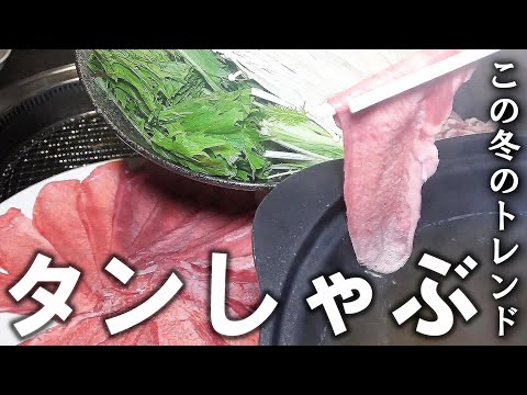 タンは焼くだけだと思っていませんか？