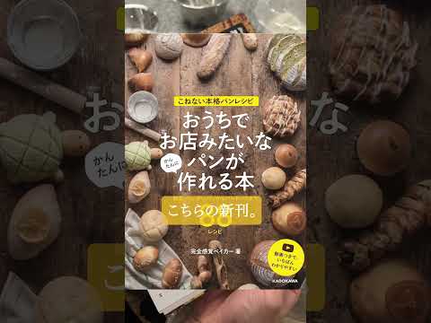 【新刊重版決定！】なんと1ヶ月もたたないうちに重版することが決まりました🥹そして1万部越えしました😭🍞みなさまのおかげです。本当にありがとうございます😭#完全感覚ベイカー #パンレシピ