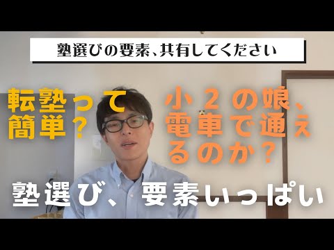 【中学受験】早稲田アカデミーに入塾前提で面談をとは言いましたが、ちょっと待てよと。いろいろ考えなくてはいけません。