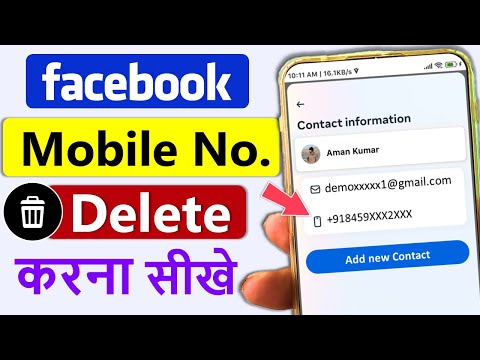 facebook mobile number delete kaise kare | facebook mobile number remove | fb mobile number hataye