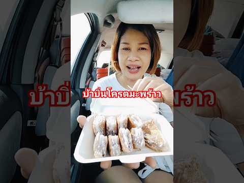 ขนมบ้าบิ่นโคตรมะพร้าว