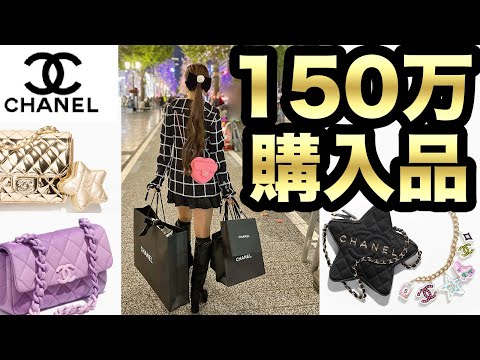 新作CHANELバッグ紹介　シャネル購入品　シャネルクルーズ2024