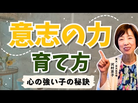 子どものやる気がグンと上がった！東大生の母が大事にした「子どもの心の育て方」