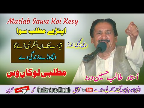 Matlab Sawa Koi Kesy Da Vi Nehi | Talib Hussain Dard | Dohry Mahyie Jog | Ghaffar Movie Khushab