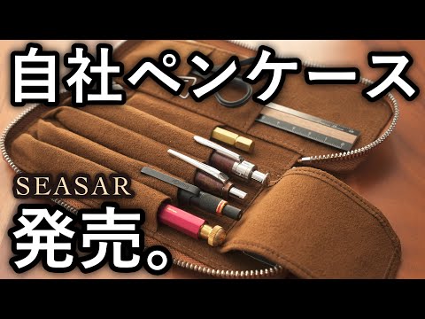 I Created a Premium Pen Case.