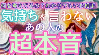 【このままでは終われないそうです😲】何も言わないあの人が伝えたいことを深く聞いたのでお伝えします。〔ツインレイ🔯霊感霊視チャネリング🔮サイキックリーディング〕