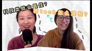 Top20 MBA哪家"性价比"最高|想转tech怎么办|奖学金|留美就业|采访华盛顿大学UW Foster MBA