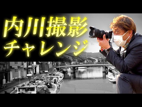 日本のベニス 内川で絶景写真の旅　コンプレッサー見聞録onYouTubeDesigned by The COMP