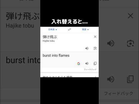 まったく別の意味になるw  #Google翻訳