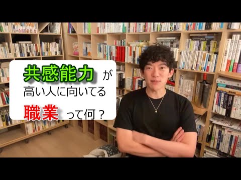 共感能力が高い人に向いてる職業って何？