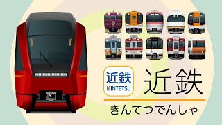 Kintetsu Railway  - Japanese Trains for Kids