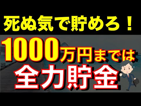 【人生激変】貯金1000万円を達成するメリットと将来の可能性