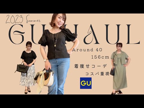 【GU購入品】トップス＆セットワンピース着回し！｜体型カバー骨格ストレート向き｜アラフォーママコーデ