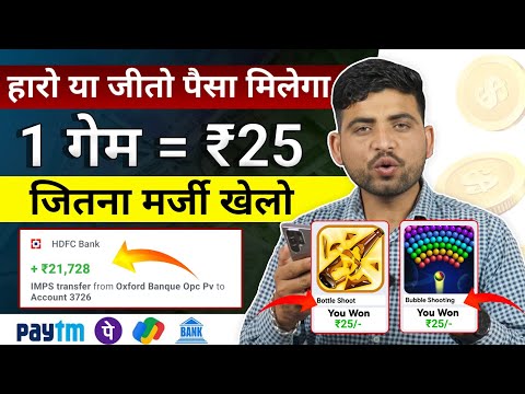 Free Game Khelkar Paise Kaise Kamaye | 2024 Best Money Earning App | Paisa Kamane Wala App