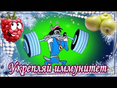 ПОПРАВЛЯЙСЯ ПОСКОРЕЙ! ВЫЗДОРАВЛИВАЙ, НЕ БОЛЕЙ!Музыкальное пожелание.Видео открытка.