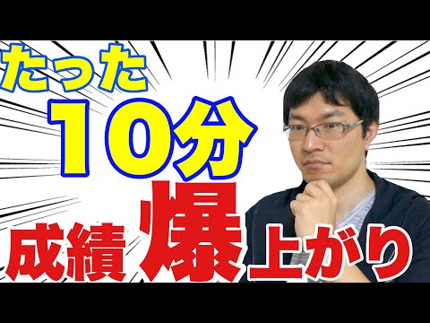 【中学生勉強法】点数爆上がりの毎日10分勉強法