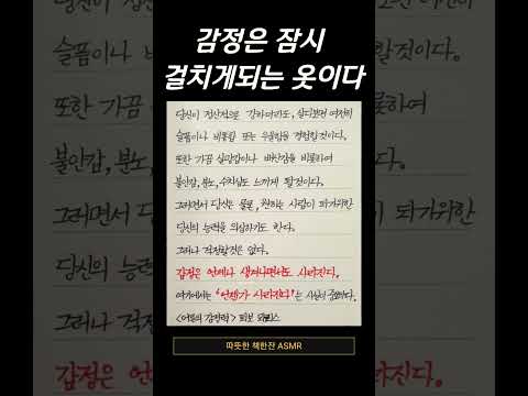 #좋은글#명언#감정조절#책추천#오디오북#따뜻한책한잔