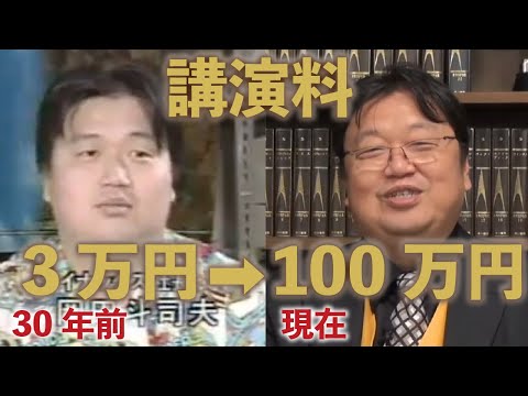 ついに俺もここまで来たか... 100万円の講演依頼が来たことを報告する岡田斗司夫氏【岡田斗司夫】【切り抜き】