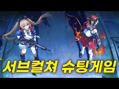 페이퍼맨이 생각나는 서브컬쳐 TPS게임 | 스트리노바(Strinova)