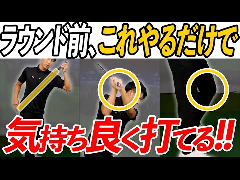 【スイングの基本】たった”3つの意識”で誰でも簡単に綺麗なスイングで打てる!!