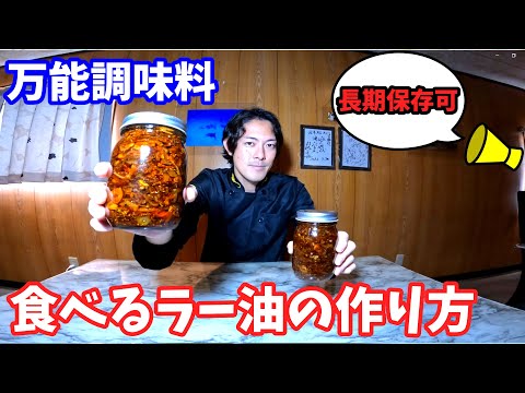 食べるラー油の作り方 | 簡単レシピとおすすめの食べ方 | にんにく料理vol.5