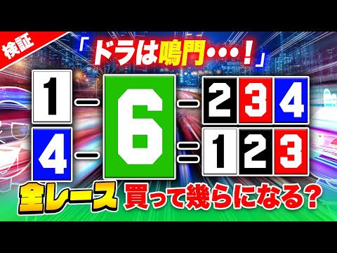 的中を確認した後に出走表とレースを見て脳汁を出す！【ジャックポットボートレース2】