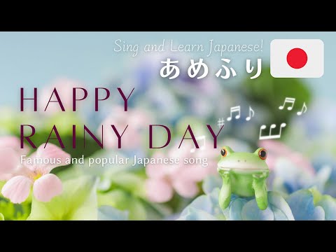 Ame Furi あめふり(Happy Rainy Day)