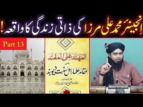 Tableegh Ka Tareeqa ??? Engineer Muhammad Ali Mirza Ki Zati Zindagi Ka WAQIAH !!! (Part 13)