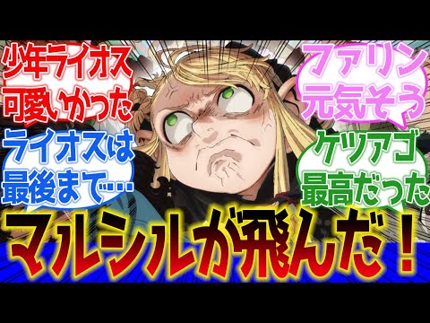 【ダンジョン飯】神回最終話！ロリマルシルが可愛すぎる！ファリンを助ける唯一の方法が判明した第24話に対するネットの反応集＆感想【ネットの反応】【2024春アニメ】