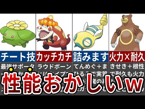 進化前で許されてはいけない性能を与えられたポケモン8選【ポケモンSV】