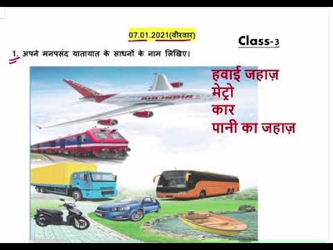 Class-  3/ SST/Arts / Winter vacation homework solution / Date- 7.01.2021 (Hindi Medium)