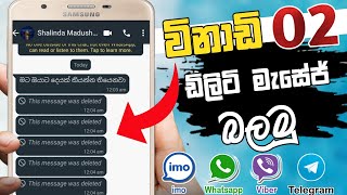 How to Read Deleted Messages on WhatsApp, Imo, Viber, Telegram (Delete Messages Recovery) Sinhala