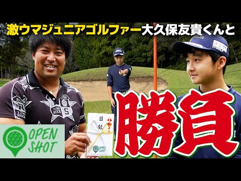 ☆新企画【第1回　ゴルフ！どっちが強い！！】479yの記録をもつドラコン選手が激うまジュニアゴルファーと真剣対決したら！？／ワンウェイGC  H1〜H3