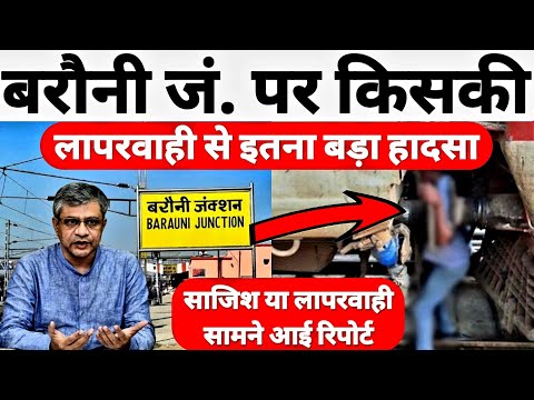 Bihar Barauni Junction Incident Latest Update ! Train Decoupling Process For Engine And Bogie !