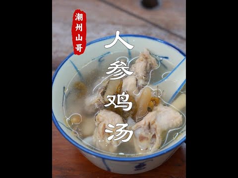 If you can't finish the night  come to a bowl of ginseng chicken soup. The method is simple# ginsen