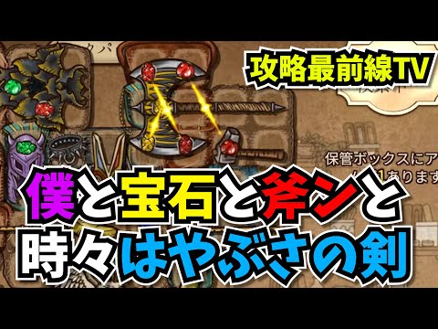 【BpB攻略最前線TV】宝石があればあるほど強い宝石バフビルド楽しいｗ【Backpack Battles】