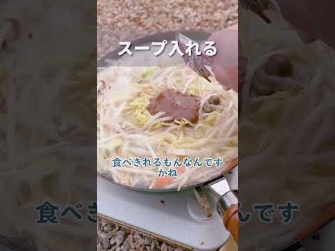 【キャンプ飯】 野菜マシマシラーメン！