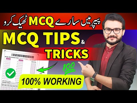 how to guess mcq | 5 Scientific MCQ Tricks for Board Exams | MCQ Solving Technique |