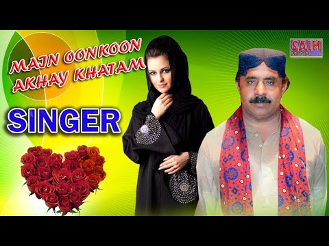 MAIN OONKOON AKHAY KHATAM Singer Azam Lashari saraike new song