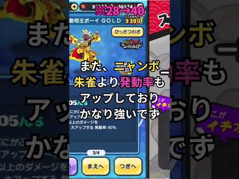 【ぷにぷに】新ニャンボキャラ不動明王ボーイゴールドが強すぎる！