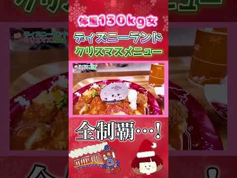 ディズニーは食べに行くところじゃないって怒られちゃった動画　 #shorts