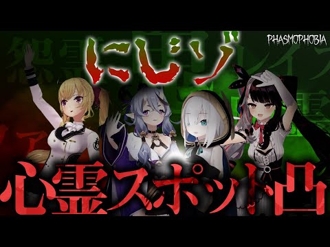 [字幕付]にじゾファミリーで心霊スポット突撃！【鷹宮リオン 竜胆尊 夜見れな アルス・アルマル】