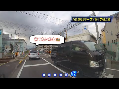 【危険運転シリーズ‼️ドライブレコーダー】数々の違反編