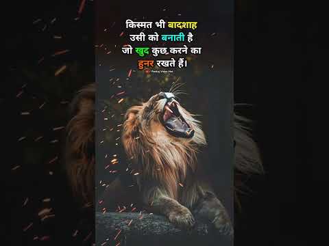 किस्मत भी बादशाह उसी को..🔥💯 #shorts #motivation #quotes #success #viral_video #motivationalquotes